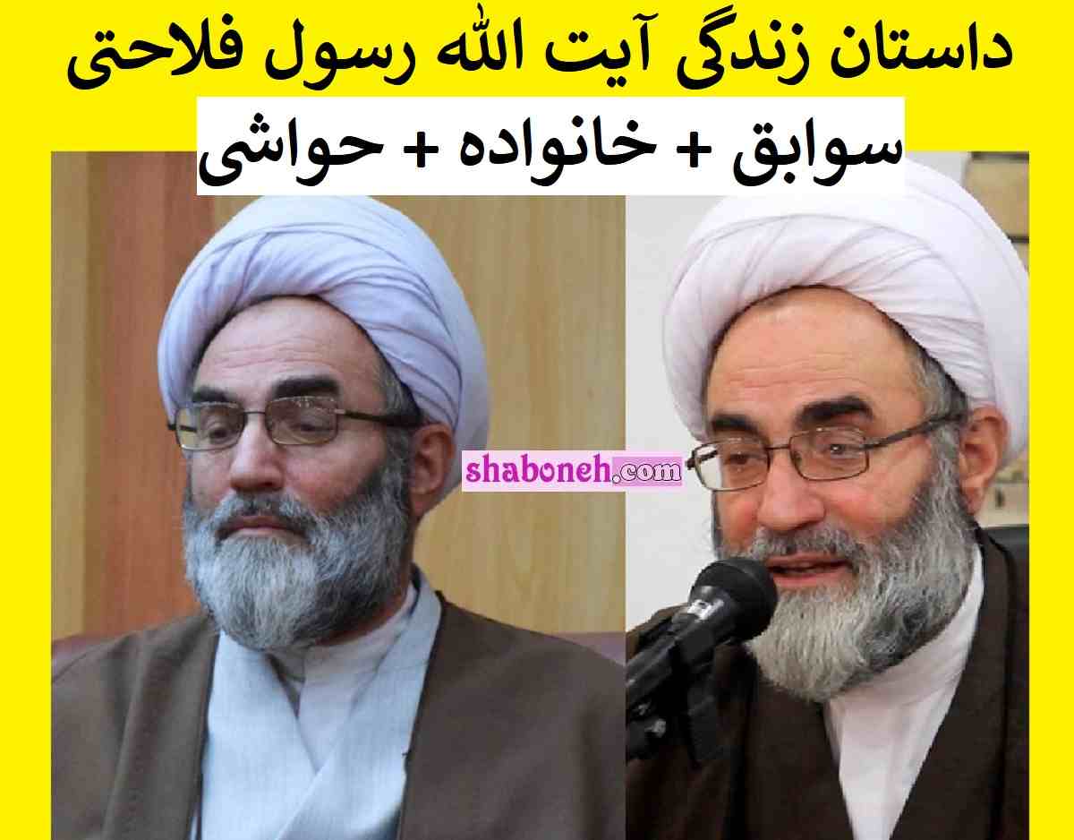 بیوگرافی آیت الله رسول فلاحتی امام جمعه رشت و شغل فرزندان +حواشی