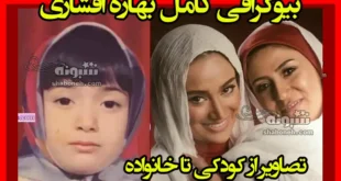 بیوگرافی بهاره افشاری بازیگر و مادرش + عکس و خانواده و ازدواج