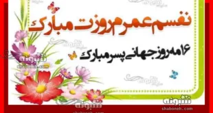 متن و پیام تبریک روز پسر به عشقم و دوست پسرم + عکس استوری