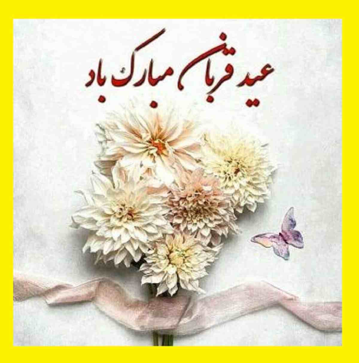 پیام و متن تبریک عید سعید قربان مبارک 1402 +عکس نوشته و استوری