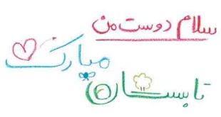 متن و جملات تبریک شروع تابستان ۱۴۰۲ + عکس نوشته و استوری تابستان مبارک