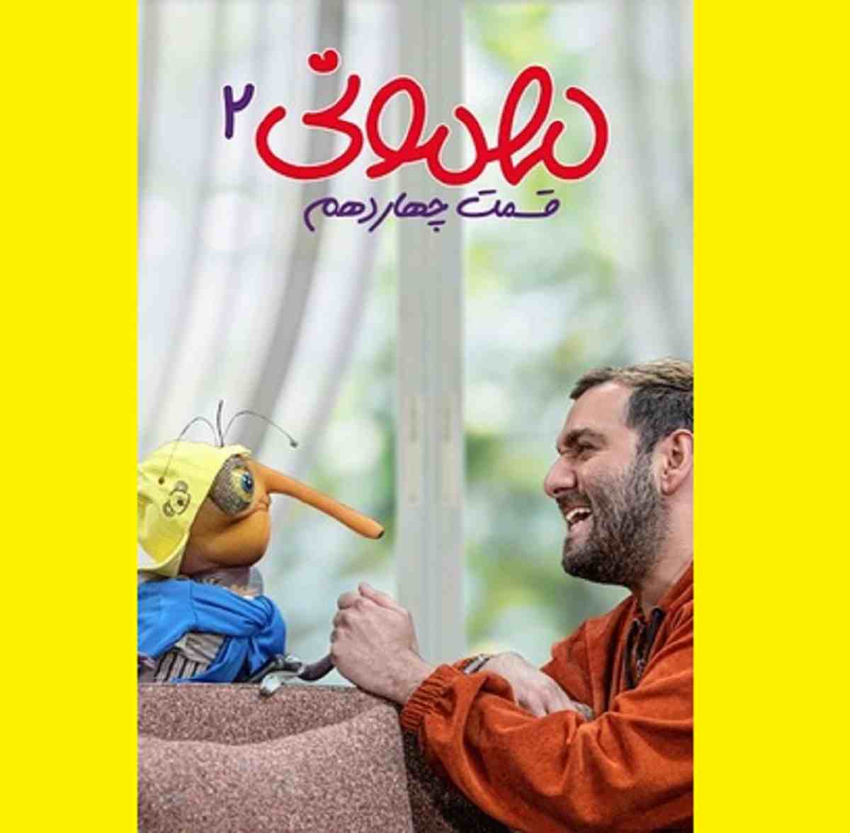 دانلود کامل سریال مهمونی نیما شعبان نژاد قسمت ۱۴ چهاردهم (قسمت 14 مهمانی)