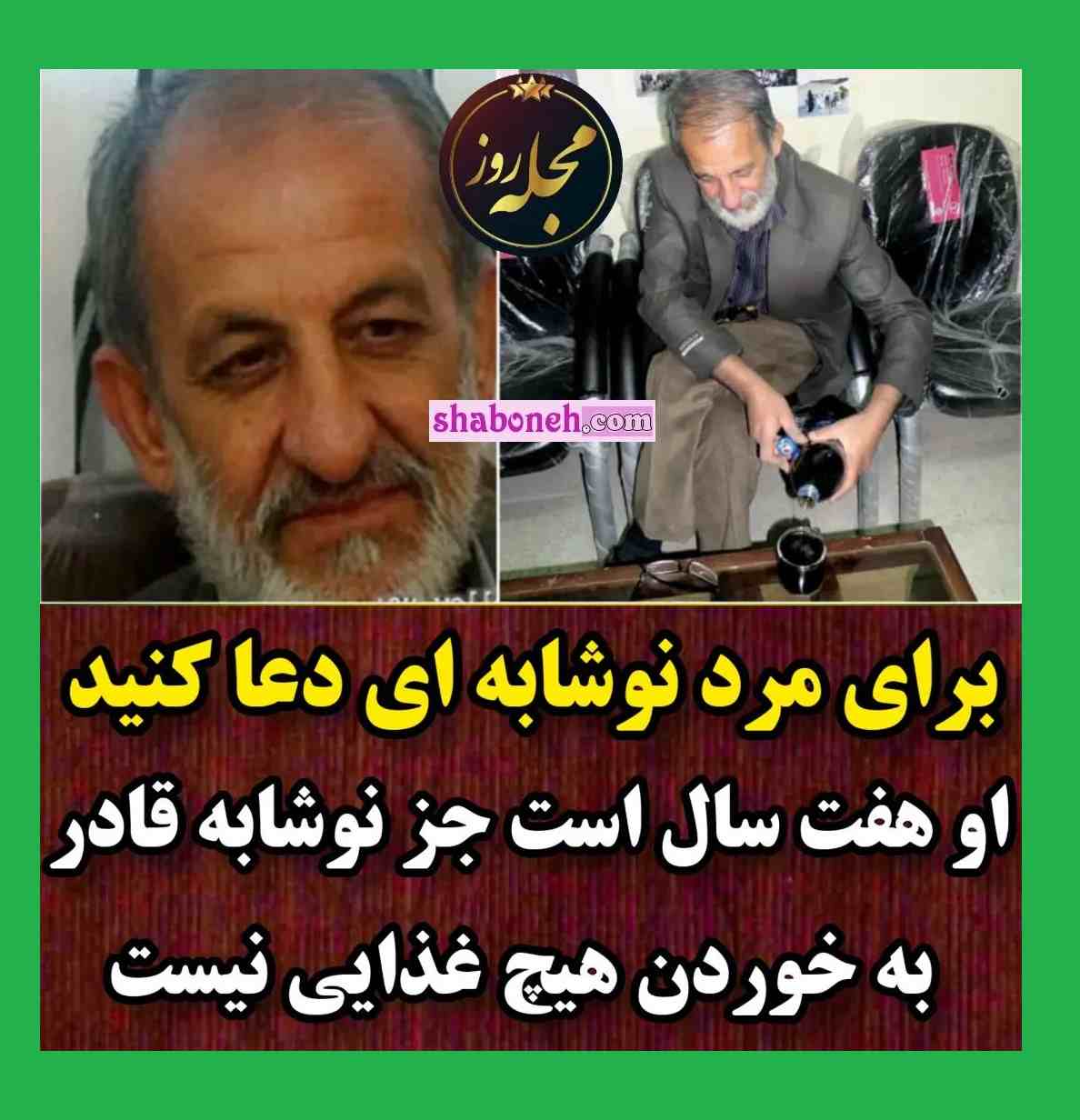 غلامرضا اردشیری مرد نوشابه ای ایران کیست بیوگرافی و ماجرای اعتیاد به نوشابه
