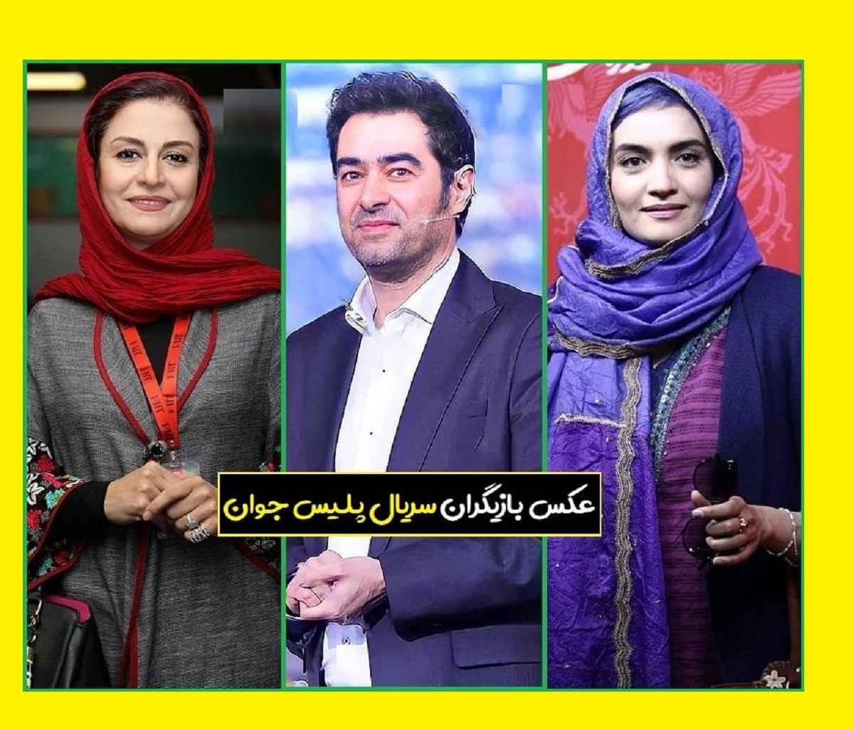 بیوگرافی بازیگران سریال پلیس جوان با نقش + عکس جدید و خلاصه داستان