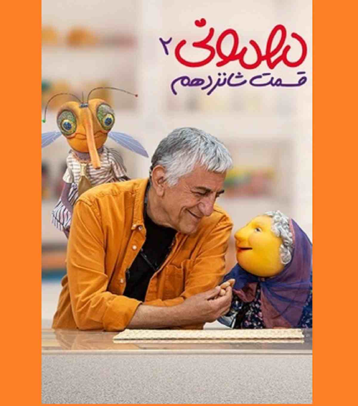 دانلود کامل سریال مهمونی قسمت ۱۴ چهاردهم (قسمت 14 مهمانی)