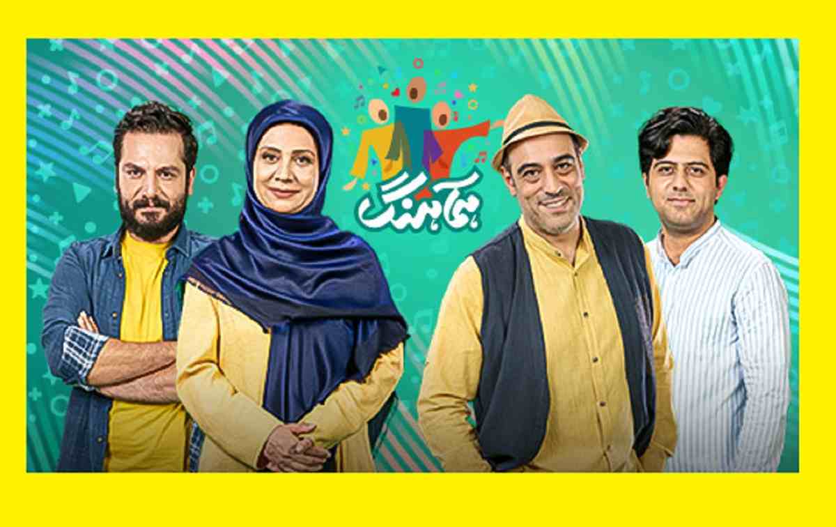 اسامی و بیوگرافی داوران مسابقه همآهنگ شبکه نسیم ۱۴۰۲ + بیوگرافی مجری