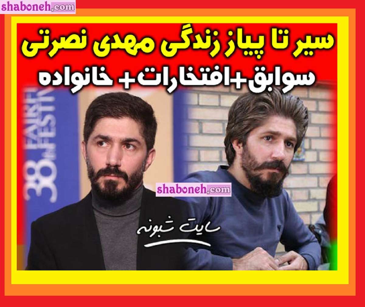 بیوگرافی مهدی نصرتی بازیگر و همسرش + سوابق و عکس