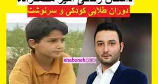 امیر محمدزاده بازیگر نقش مجید در سریال دنیای شیرین دریا کیست + بیوگرافی