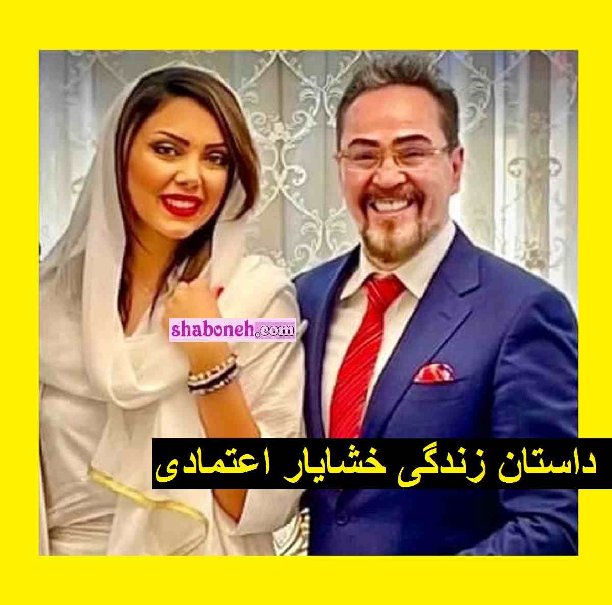 بیوگرافی خشایار اعتمادی خواننده و همسرش نیلوفر + زندگینامه و عکس