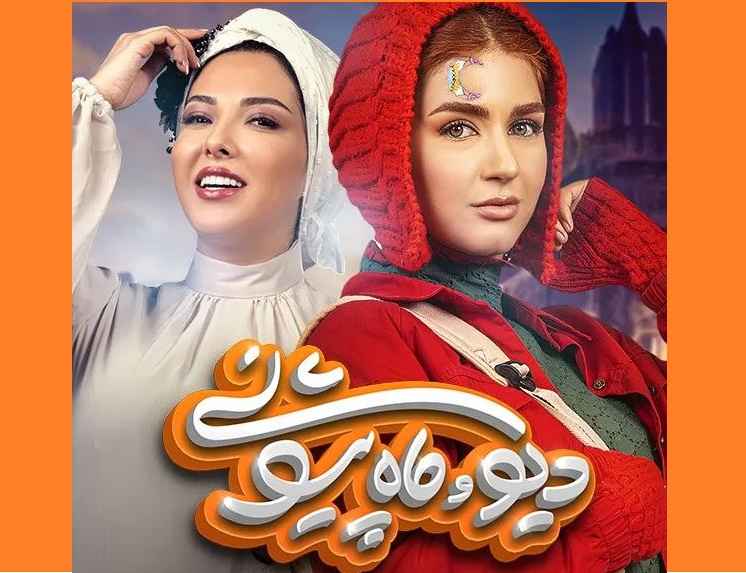 آیا فصل دوم سریال دیو و ماه پیشونی ۲ ساخته میشود؟ 
