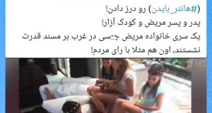 فیلم پسر جو بایدن(هانتر) در حال کثافت کاری با کودکان و کودک آزاری