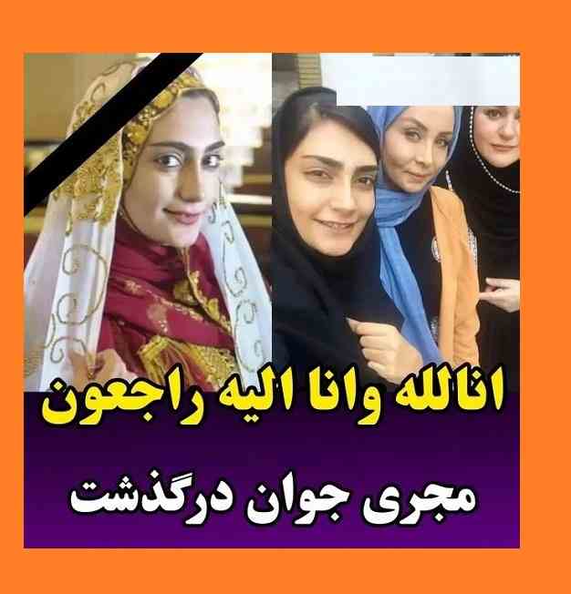 بیوگرافی سارا ساربانی مجری و بازیگر هرمزگانی +علت مرگ و اینستاگرام