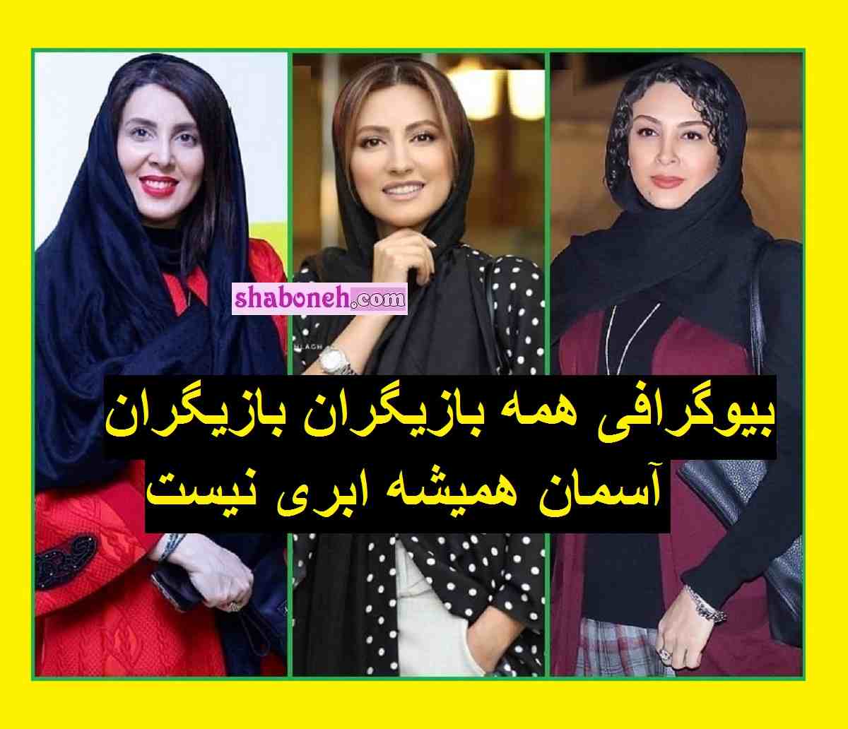 بیوگرافی بازیگران سریال آسمان همیشه ابری نیست با نقش + عکس و داستان