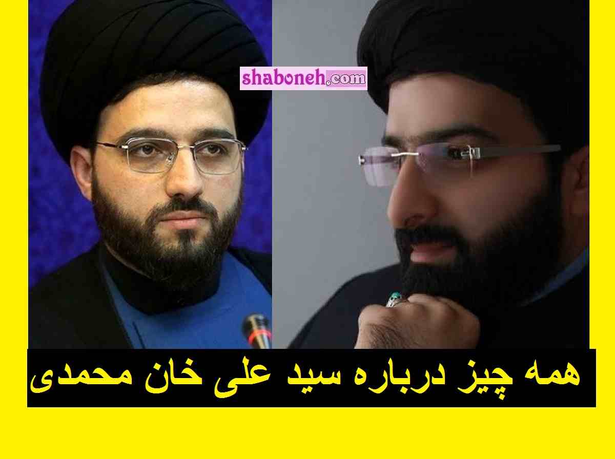 بیوگرافی سید علی خان محمدی سخنگوی ستاد امر به معروف + عکس و سوابق 
