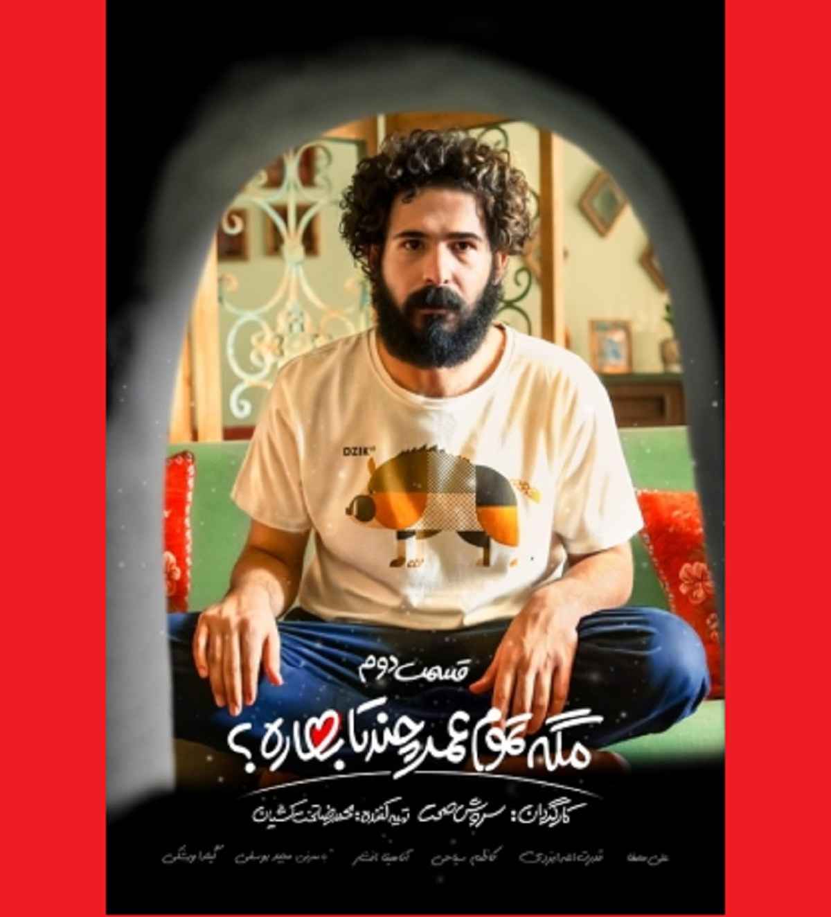 دانلود کامل سریال مگه تموم عمر چند تا بهاره؟‌ قسمت ۲ دوم 