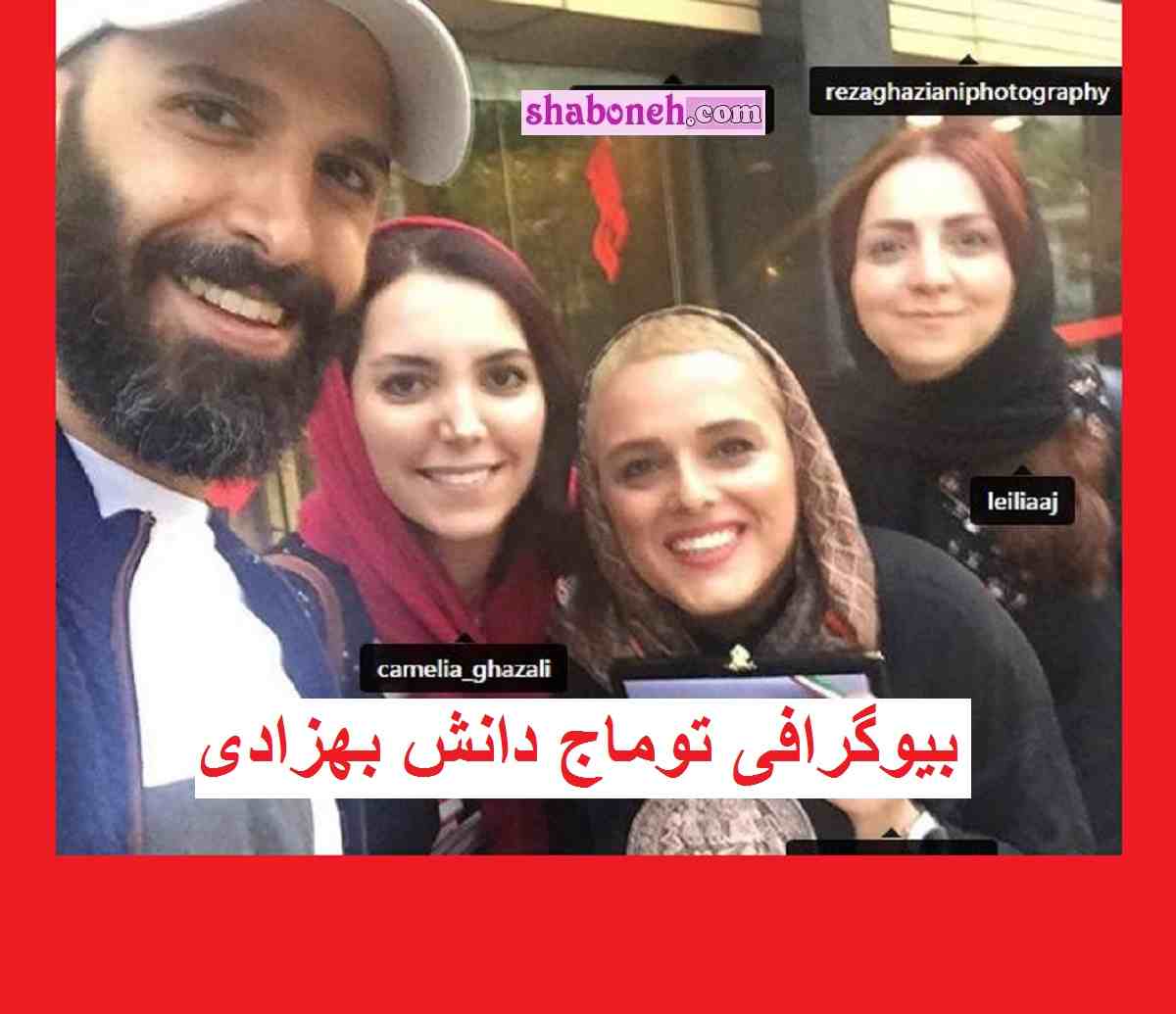 بیوگرافی توماج دانش بهزادی بازیگر و همسرش + سوابق و عکس