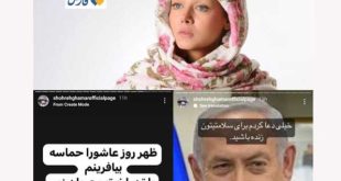 استوری بی شرمانه شهره قمر درباره عاشورا، توهین آشکار به مقدسات!!