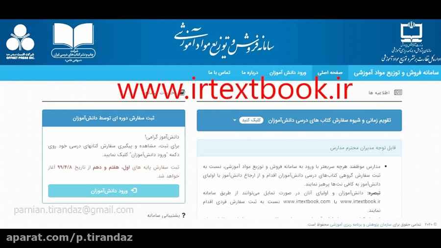 ثبت نام سفارش کتاب درسی ۱۴۰۲ – ۱۴۰۳ [قیمت جدید و مهلت ثبت نام] 