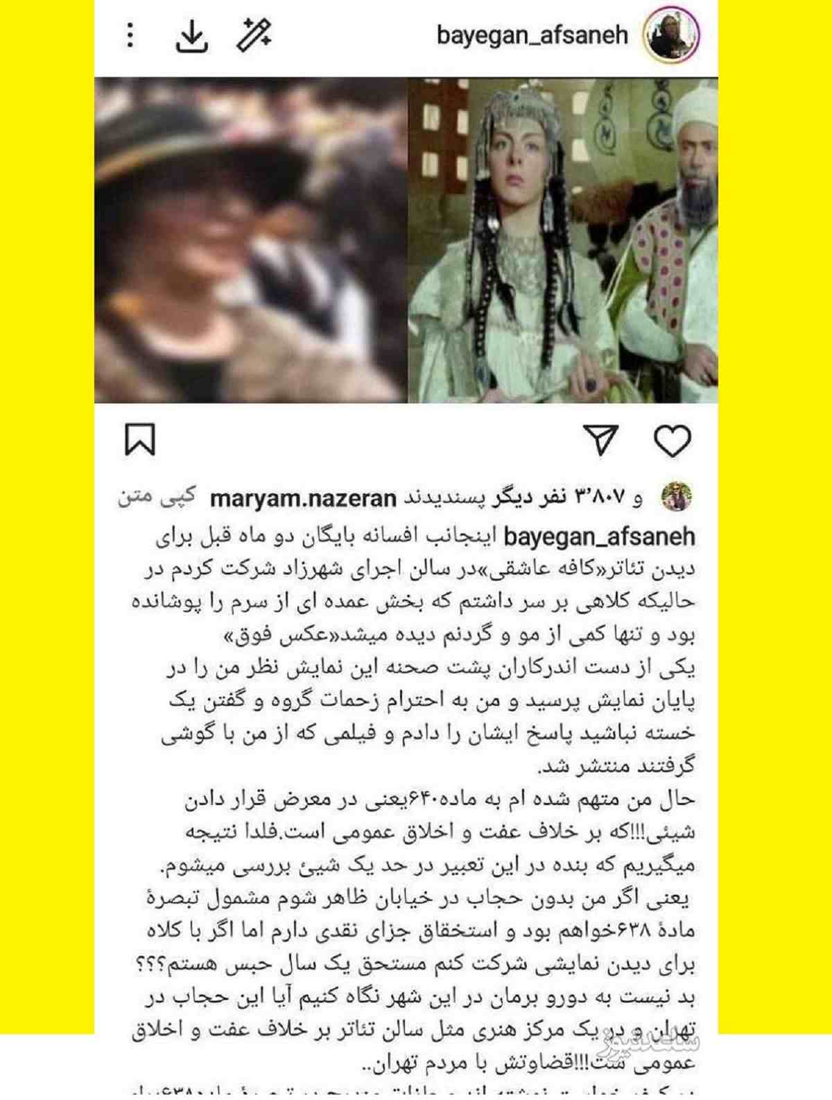 ماجرای یک سال حبس و زندان افسانه بایگان با گوشواره شیر و خورشید