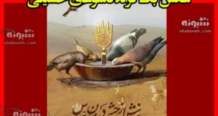 عکس بک گراند تاسوعای حسینی عکس نوشته و پروفایل