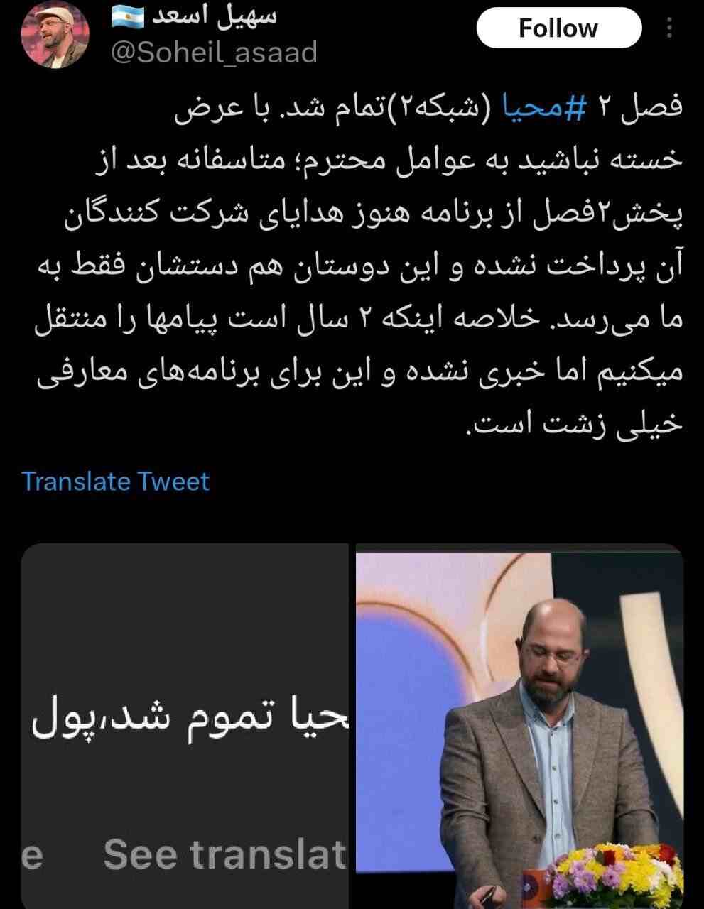 افشاگری سهیل اسعد مجری آرژانتینی از آبرو ریزی برنامه محیا شبکه دو