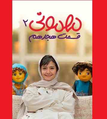 دانلود کامل سریال مهمونی قسمت ۱۸ هجدهم 18 با حضور پردیس احمدیه
