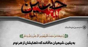 احادیث زیبا درباره محرم + عکس نوشته زیبا درباره محرم