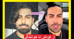 بیوگرافی مجید رضوی خواننده پاپ و همسرش + عکس و سوابق و زندگی شخصی