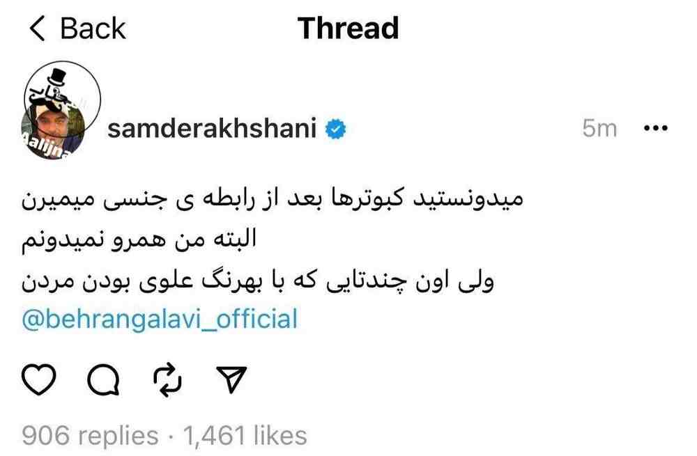 شوخی های زشت +18 سام درخشانی و بهرنگ علوی در تردز اینستاگرام
