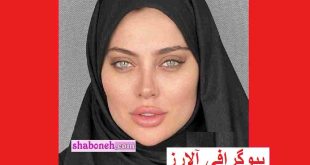 بیوگرافی آلارز مدل میکاپ آرتیستی اینستاگرامی +درامد و همسرش