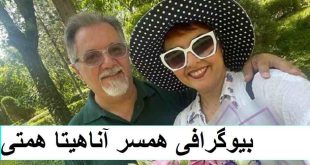 علی باغ زری کیست‌ بیوگرافی علی باغ زری همسر آناهیتا همتی +عکس