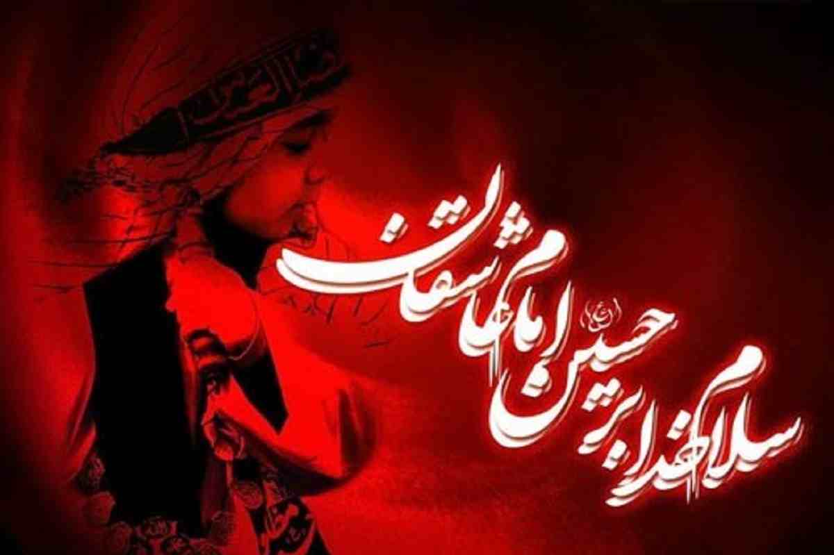 دلنوشته و متن غمگین و جان سوز درباره امام حسین + عکس نوشته و استوری غمگین