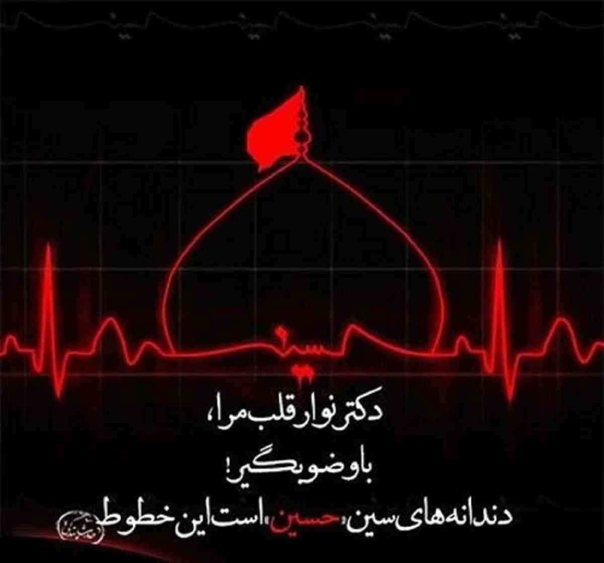 دلنوشته و متن غمگین و جان سوز درباره امام حسین + عکس نوشته و استوری غمگین