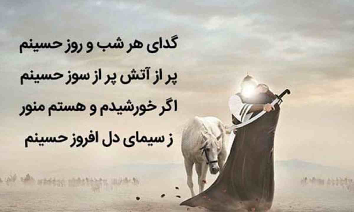 دلنوشته و متن غمگین و جان سوز درباره امام حسین + عکس نوشته و استوری غمگین