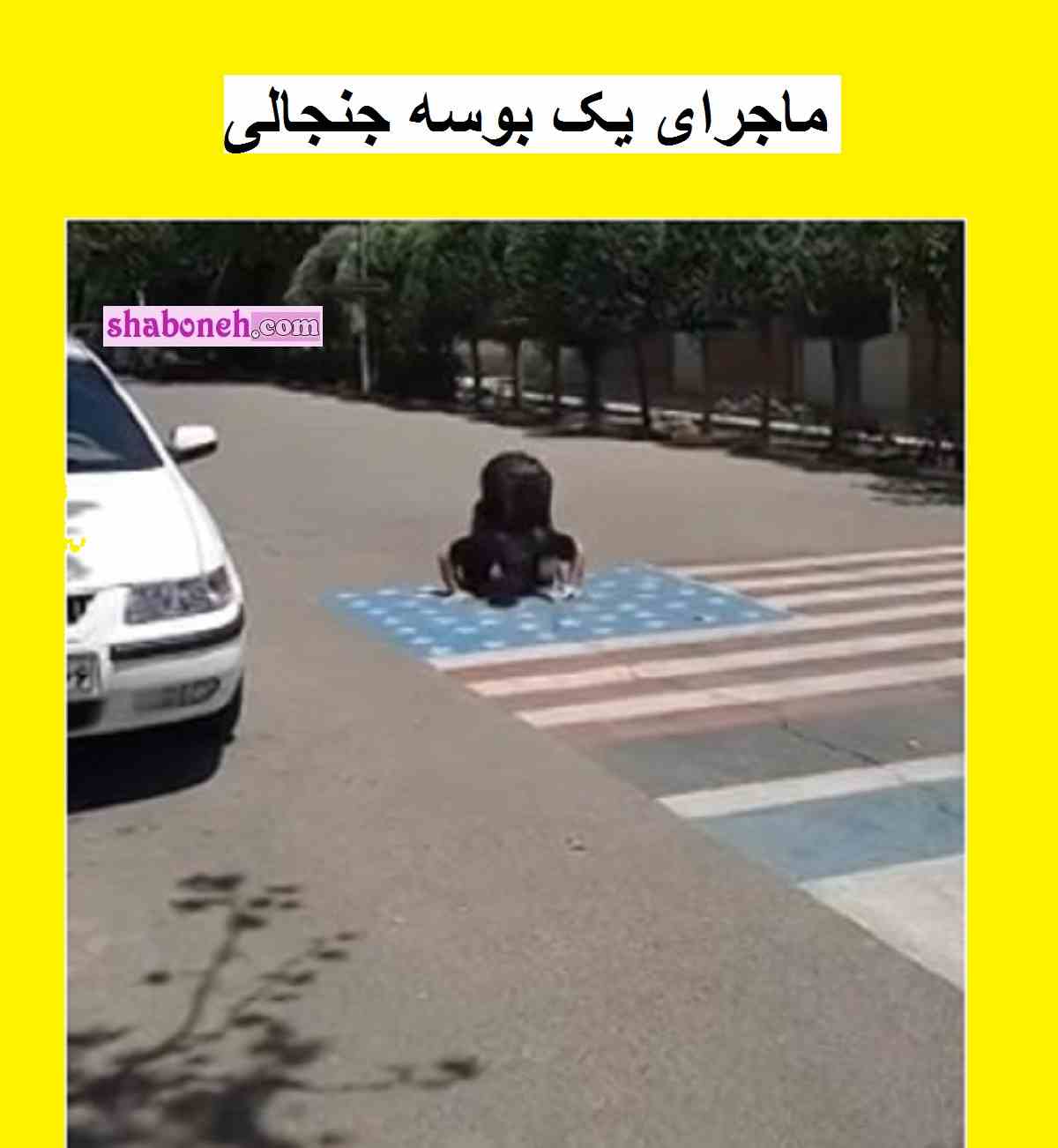 فیلم بوسیدن پرچم آمریکا توسط دانشجو در دانشگاه علامه طباطبایی +واکنش ها