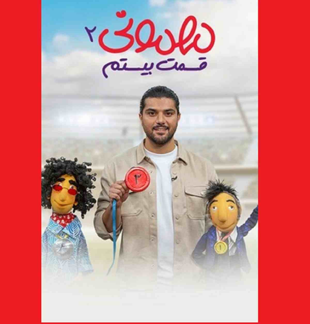 دانلود کامل سریال مهمونی با حضور سینا مهراد قسمت 20