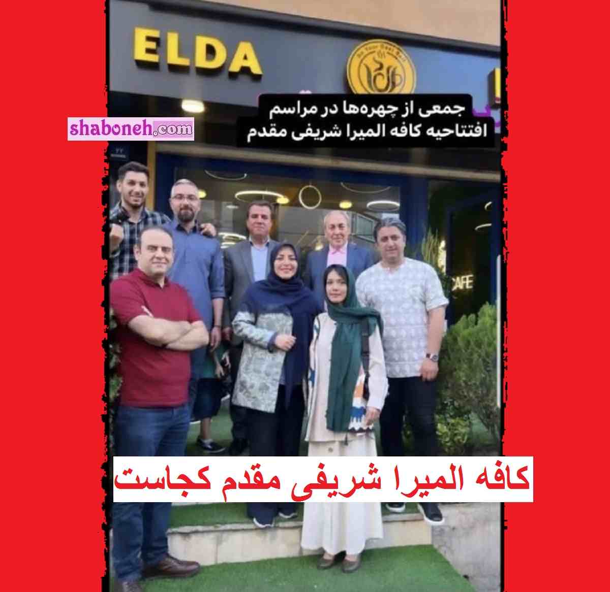کافه المیرا شریفی مقدم کجاست؟ +منو نوشیدنی ها