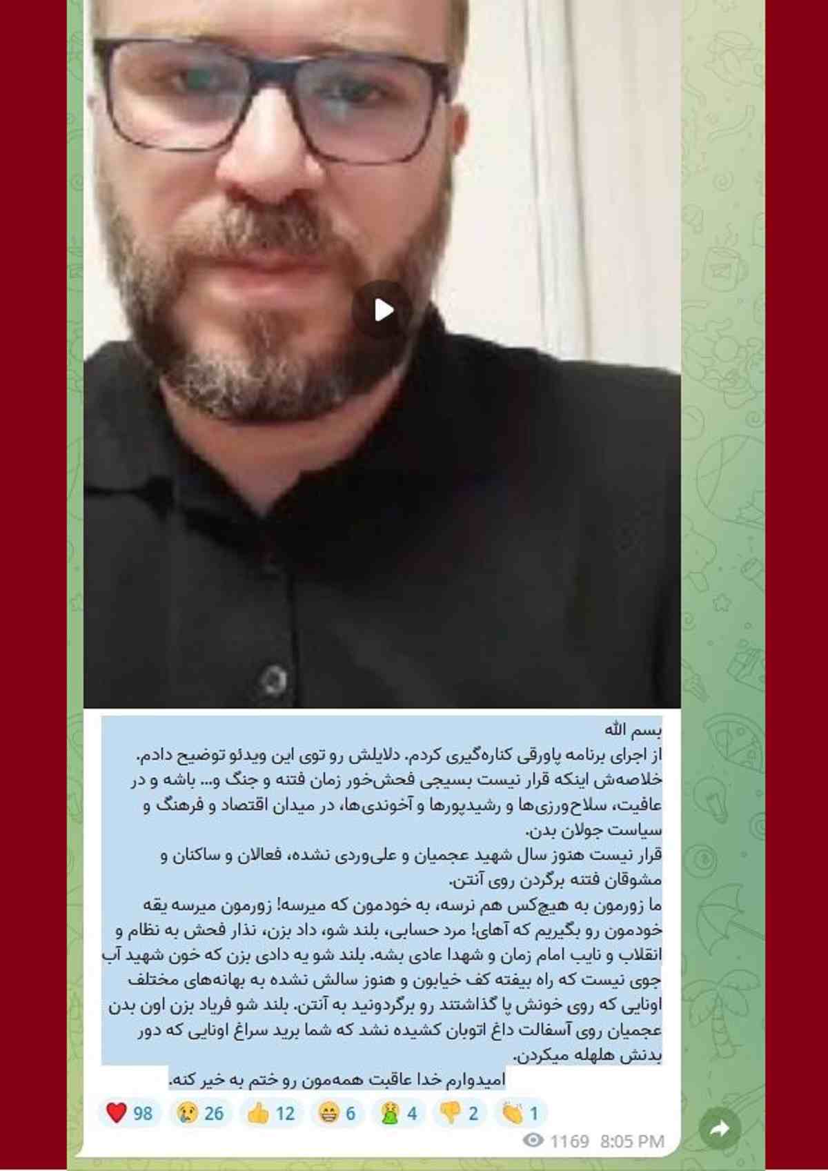 کناره گیری محمدرضا شهبازی مجری پاورقی از تلویزیون (فیلم کامل)