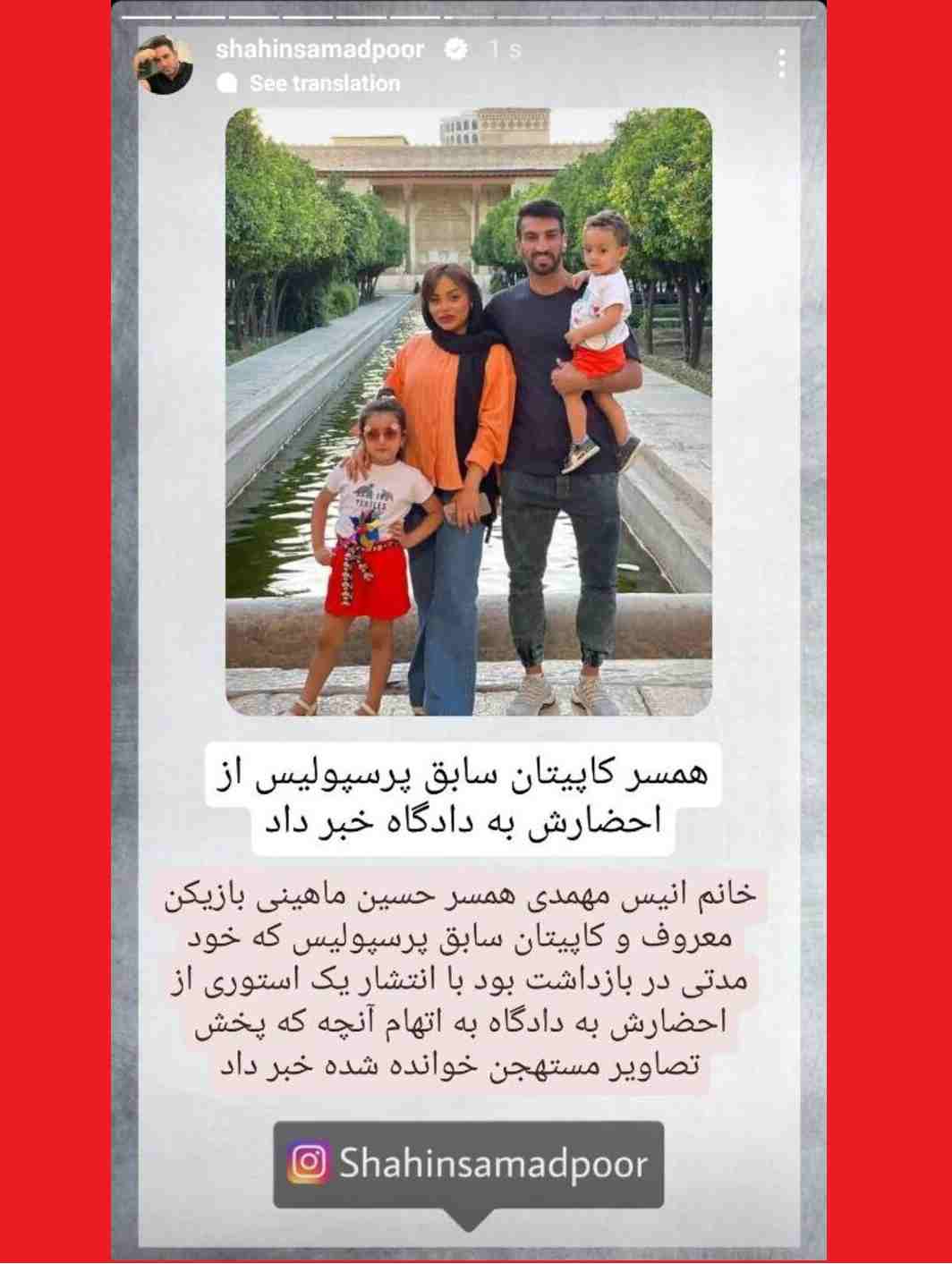 بیوگرافی انیس محمدی همسر حسین ماهینی کیست +حواشی در اینستاگرام
