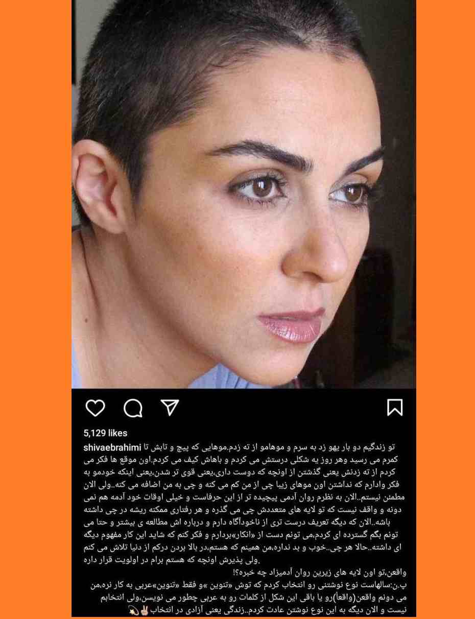 شیوا ابراهیمی بازیگر موهایش را تراشید آیا سرطان دارد؟
