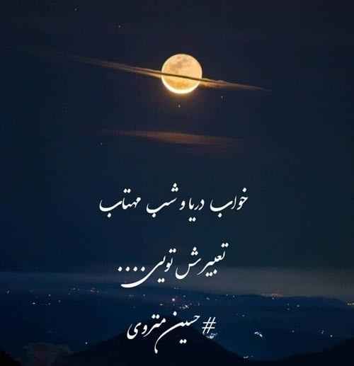 متن و پیامک عاشقانه شب بخیر به یار و همسر + عکس نوشته و استوری شب بخیر 