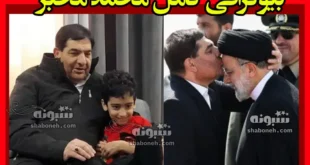 بیوگرافی محمد مخبر و همسر و فرزندان +عکس و سوابق