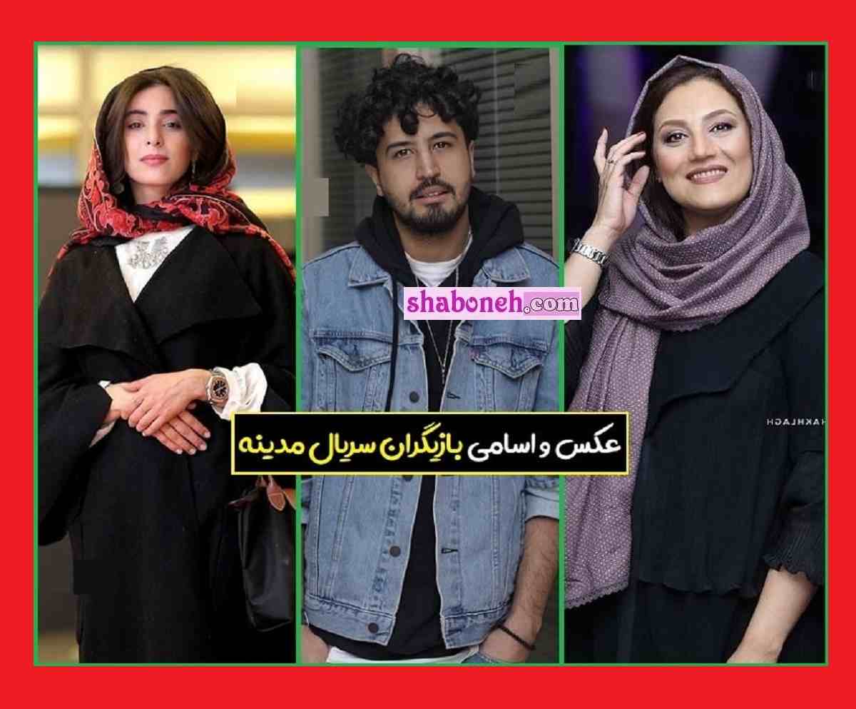 بیوگرافی بازیگران سریال مدینه با نقش +عکس و داستان و اسامی