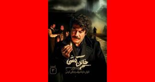 دانلود سریال خائن کشی قسمت 2 و 1 (اول و دوم و سوم) +همه قسمت ها