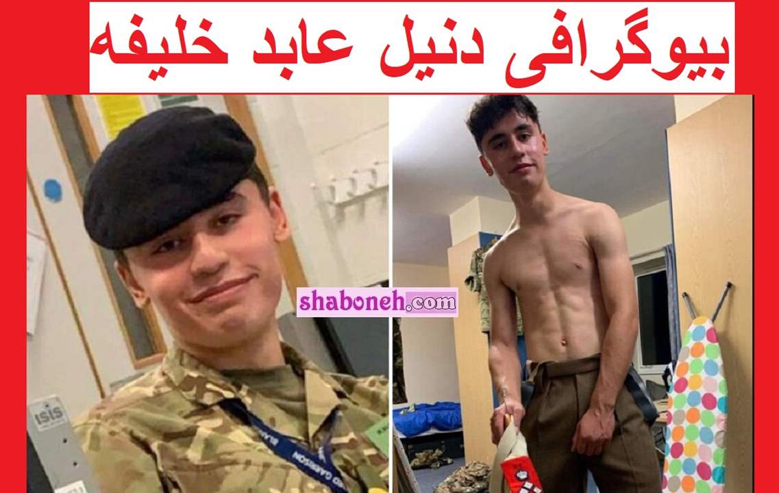 بیوگرافی دانیل عابد خلیفه کیست ماجرای جاسوسی و فرار از زندان