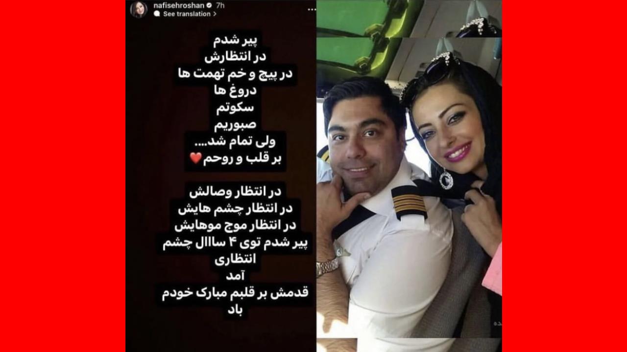 ازدواج مجدد نفیسه روشن (خودش میگه ازدواج کردم خودش تکذیب میکنه)