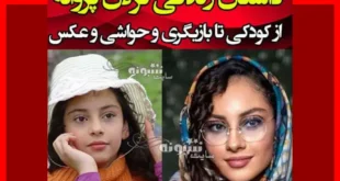 بیوگرافی ترلان پروانه بازیگر و همسرش +عکس لو رفته و حواشی