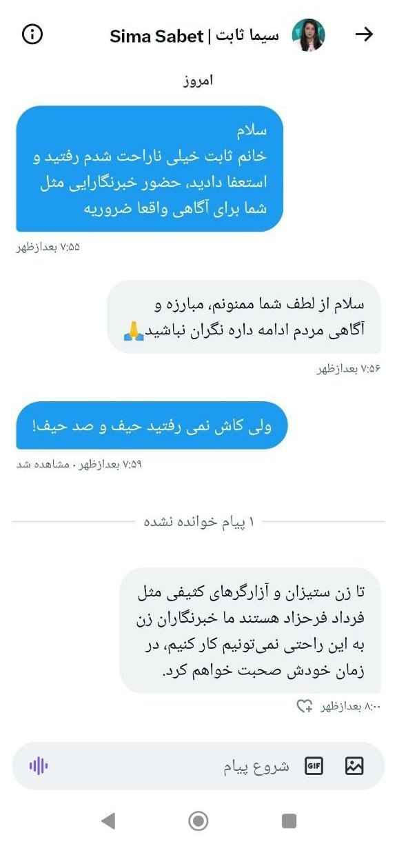استعفا سیما ثابت از ایران اینترنشنال به علت هیز بازی فرداد فرحزاد 