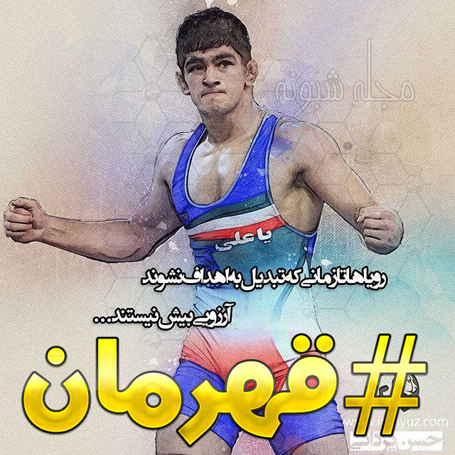 استوری تبریک قهرمانی حسن یزدانی با متن تبریک کسب مدال طلا 