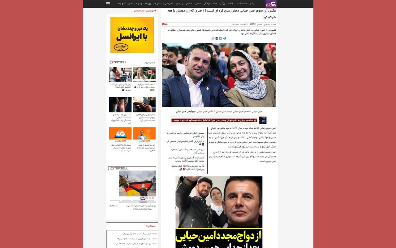 ازدواج سوم امین حیایی با زن کره ای جنجال شد آیا نیلوفر را طلاق داد